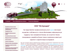 Tablet Screenshot of bp-arkadia.ru